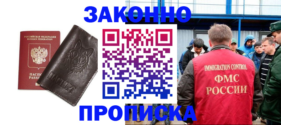 прописка от собственника в Миньяре