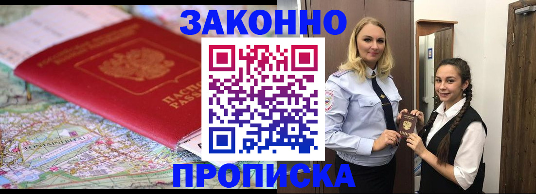 временная регистрация недорого в Миньяре