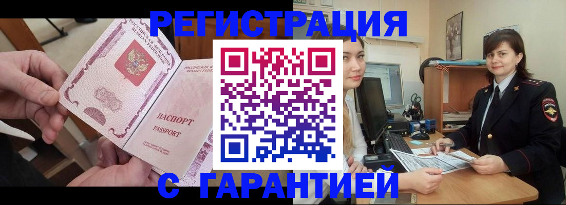 временная регистрация надежно в Миньяре
