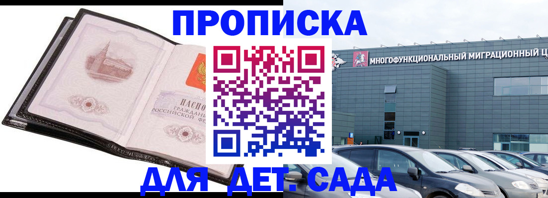 прописка штамп в Миньяре