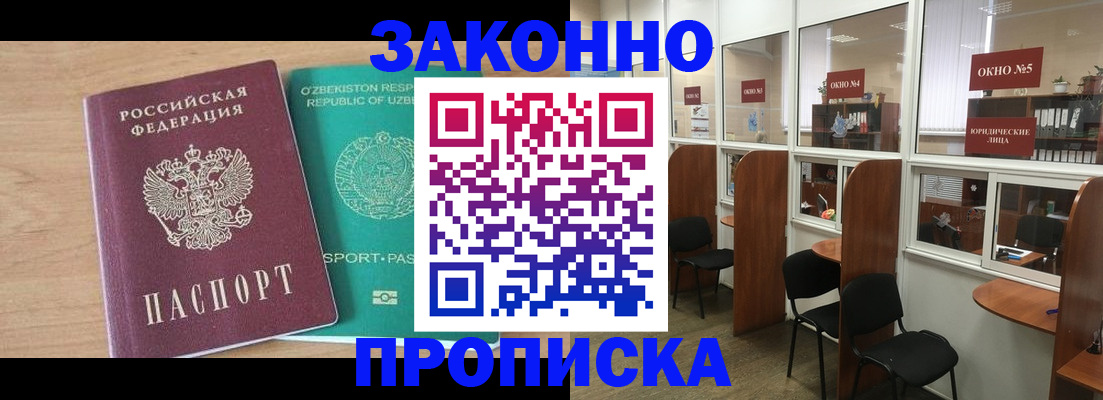 прописка в квартире в Миньяре