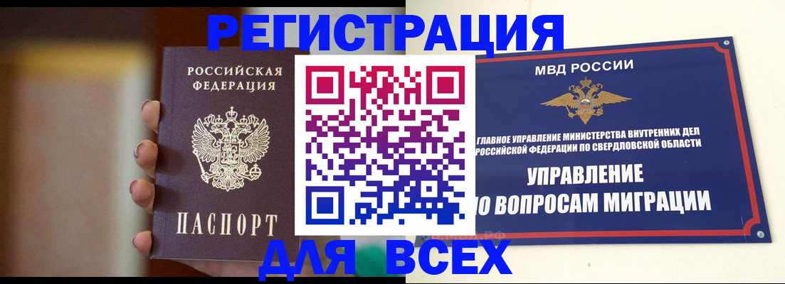 прописка 2025 в Миньяре