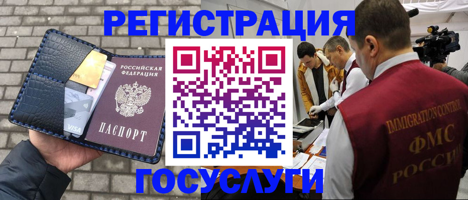 временная регистрация законно в Миньяре