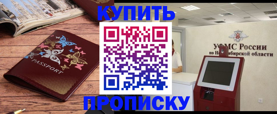 прописка для работы в Миньяре