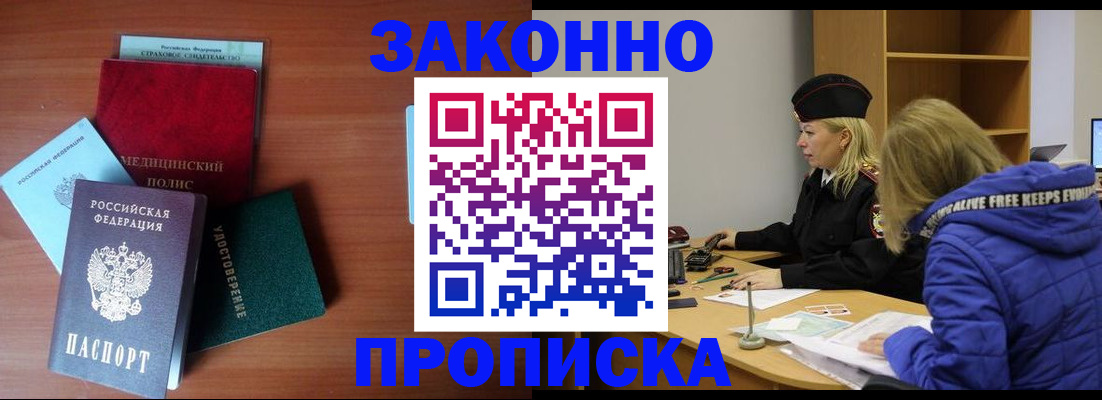 прописка для работы в Миньяре