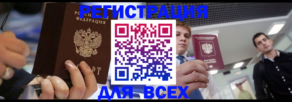 временная регистрация надежно в Миньяре