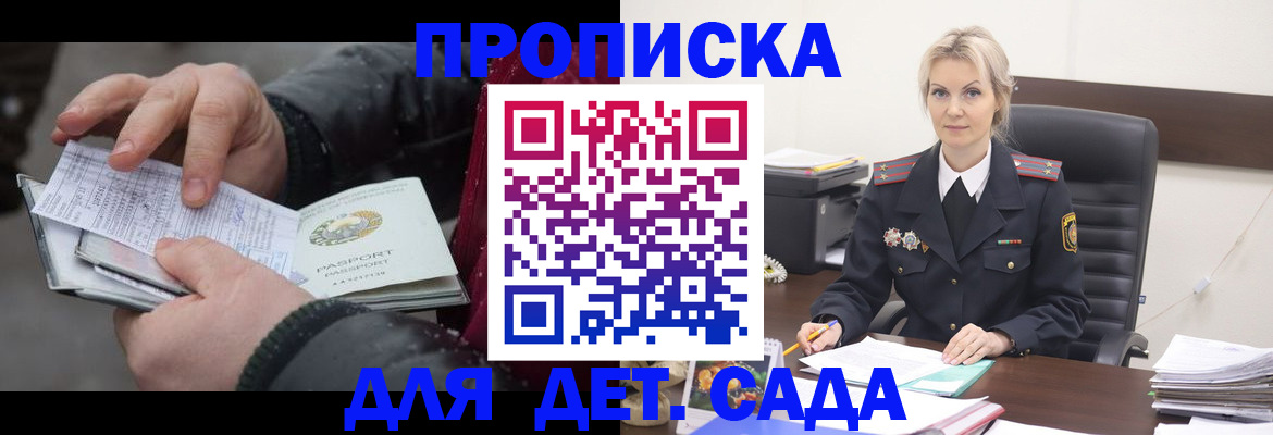 временная регистрация для всех в Миньяре