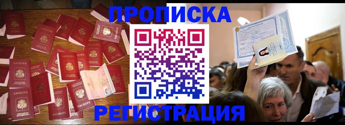 временная регистрация в Миньяре